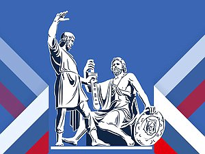 День народного единства