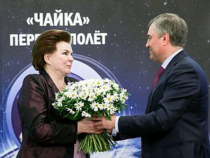 Член Комитета по международным делам Валентина Терешкова и Председатель Государственной Думы Вячеслав Володин