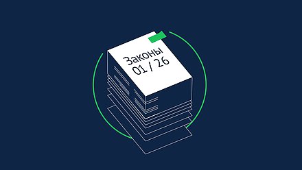 законы января