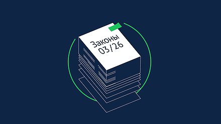 законы марта