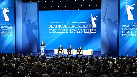 Final Plenary Session of the International Forum of the Union State of Belarus and Russia “Great Heritage – Common Future”