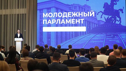 Мероприятия по случаю первого заседания Молодежного парламента при Государственной Думе