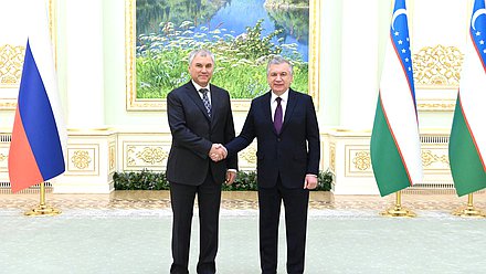 Председатель Государственной Думы Вячеслав Володин и Президент Республики Узбекистан Шавкат Мирзиеев