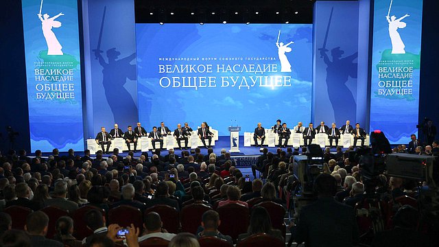 Plenary session of the International Forum of the Union State of Belarus and Russia “Great Heritage – Common Future”