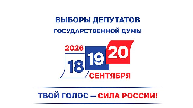 выборы ГД 2026