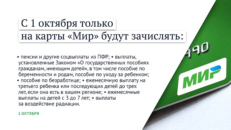 выплаты на мир