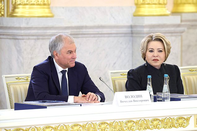 Председатель Государственной Думы Вячеслав Володин и Председатель Совета Федерации Валентина Матвиенко