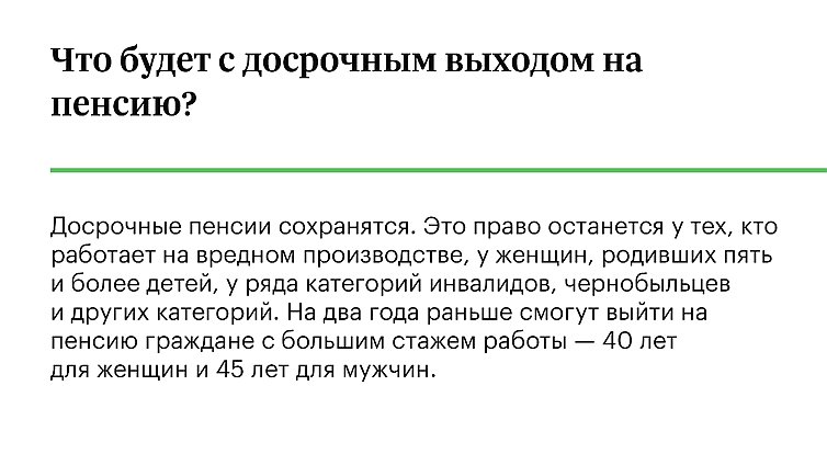 Что будет с досрочным выходом на пенсию?