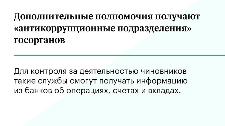 Закон о противодействии коррупции