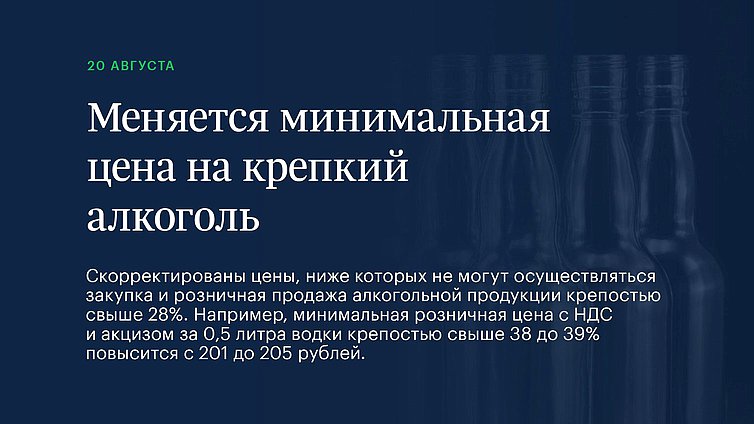 карточки законов на август
