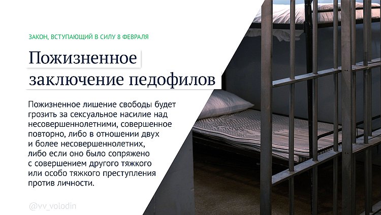 законы февраля