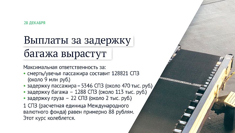 законы декабря