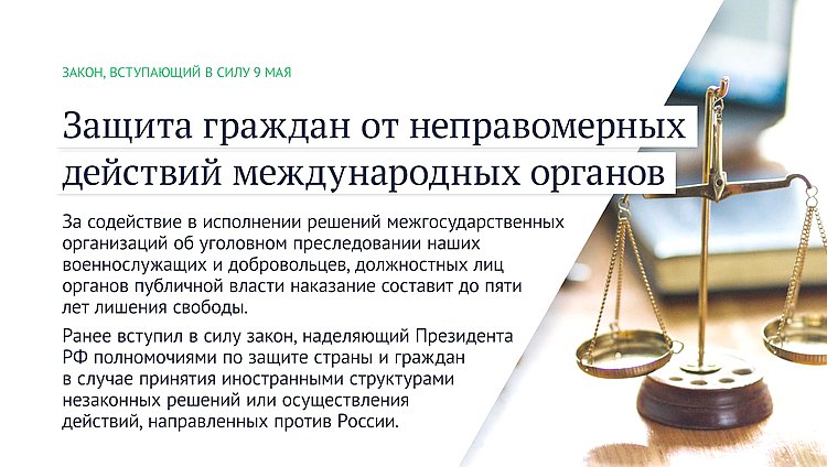 Законы мая