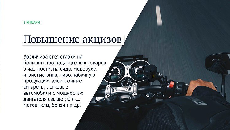 акцизы