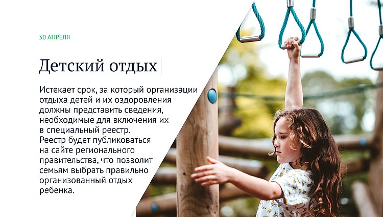 детский отдых