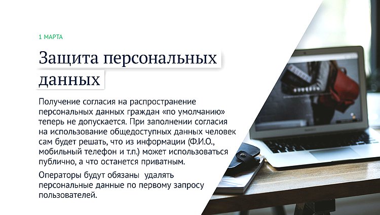 Законы марта