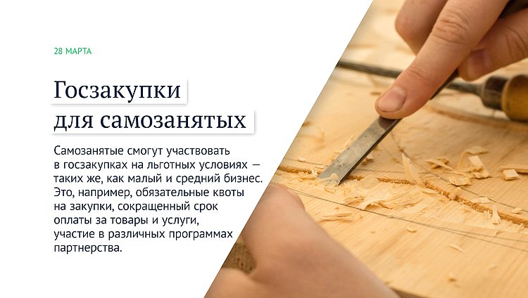 самозанятые