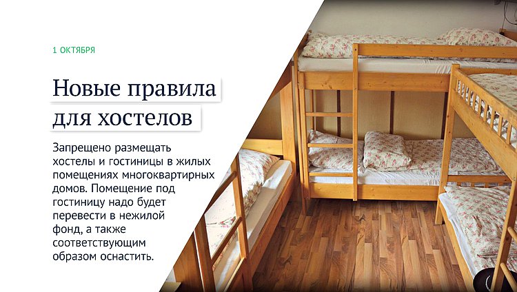 хостелы