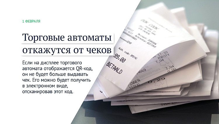 чеки