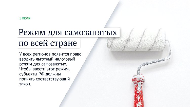 самозанятые