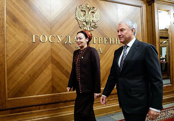 Председатель Государственной Думы Вячеслав Володин и Председатель Меджлиса Туркменистана Дуньягозель Гулманова