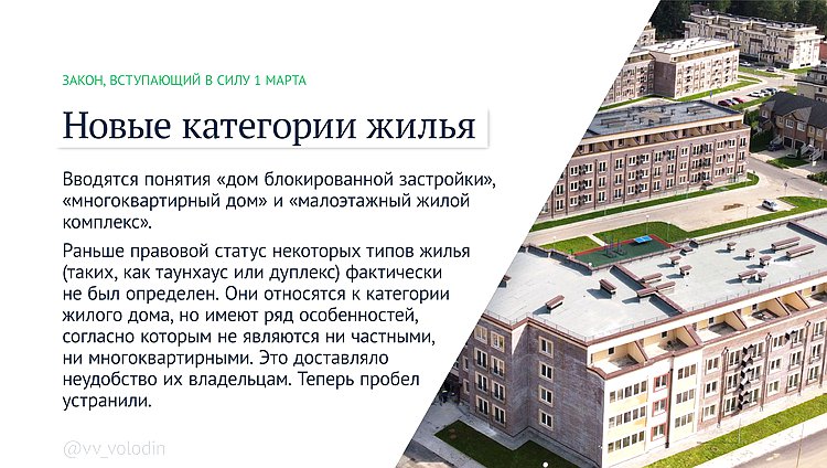 жилье