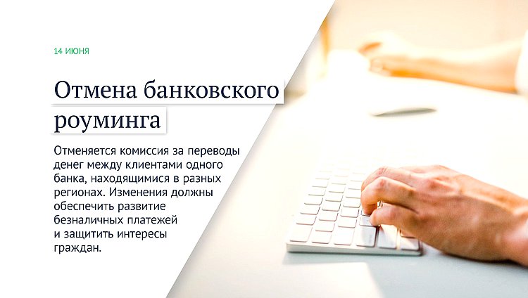 Законы июня