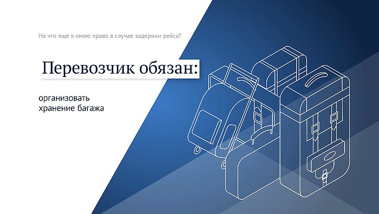 задержка 2
