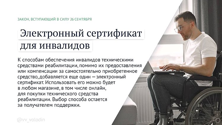 инвалиды