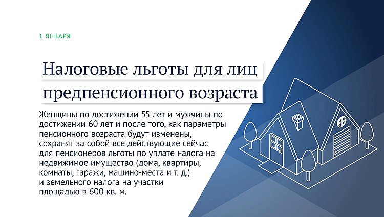 льготы пенсионные