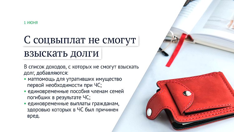 Законы июня