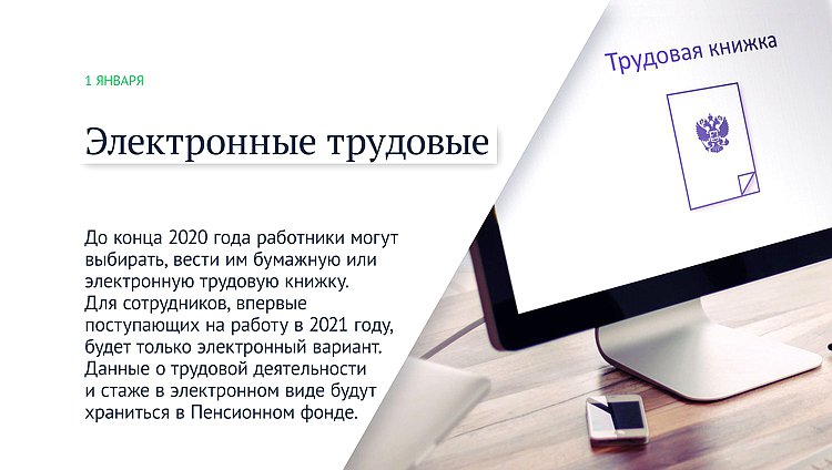 трудовые