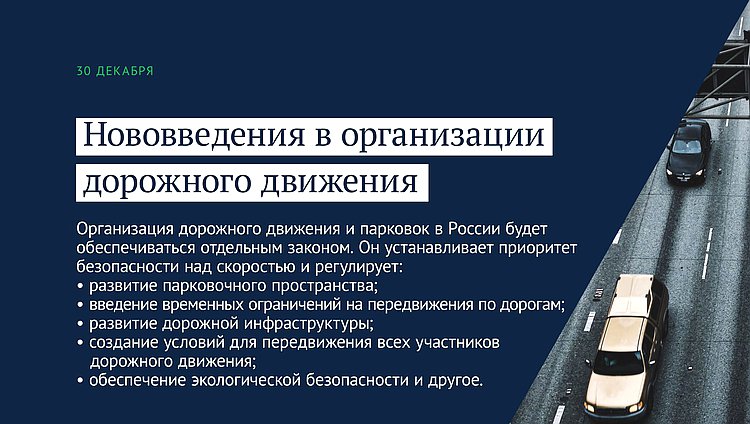 дорожное движение