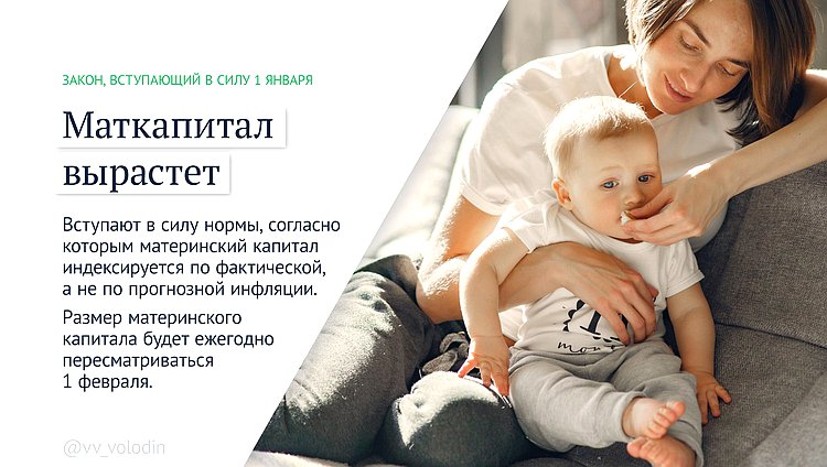 законы января