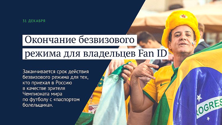 болельщики