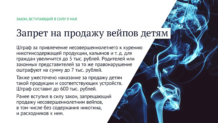Законы мая