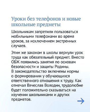 Законы для учителей, школьников и их родителей
