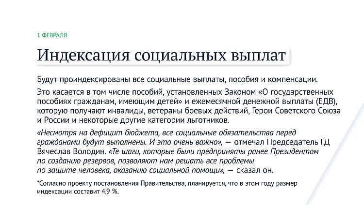 соцвыплаты