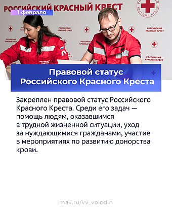 Законы февраля