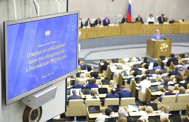 Большие парламентские слушания на тему «О мерах по повышению качества образования в РФ»