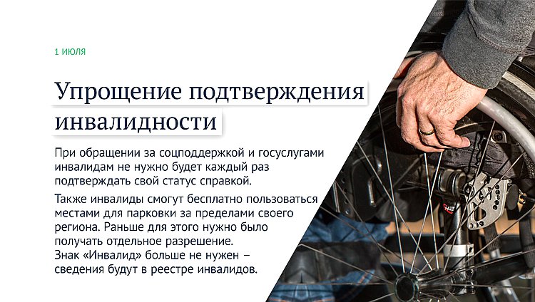 инвалидность