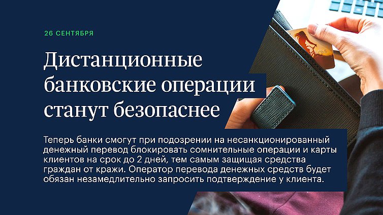 Дистанционные банковские операции станут безопаснее