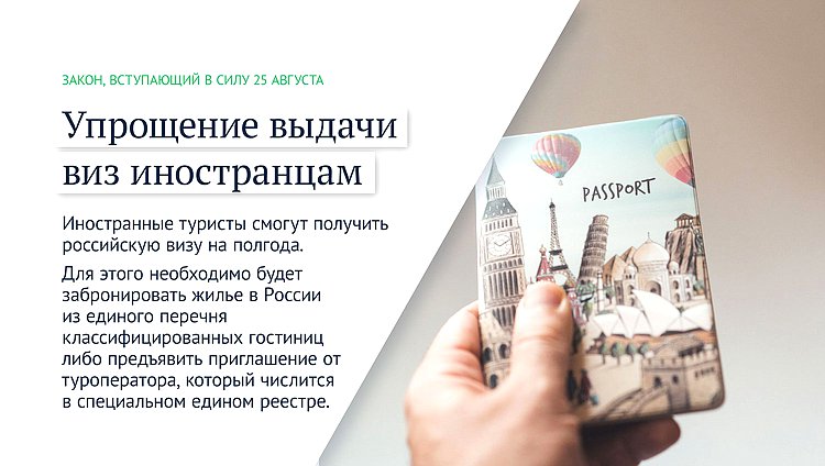 визы