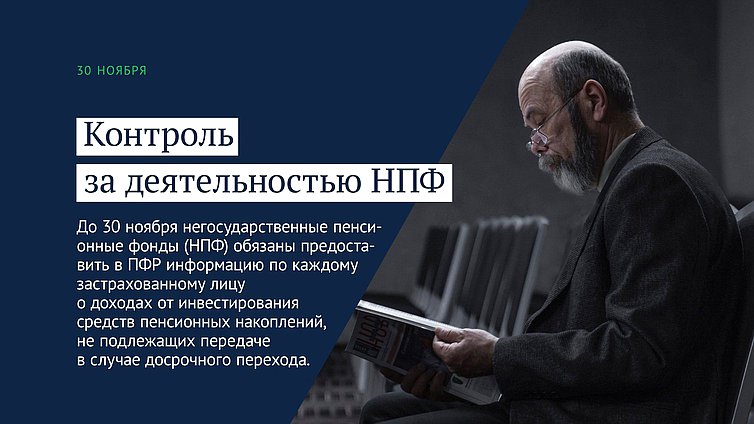 нпф