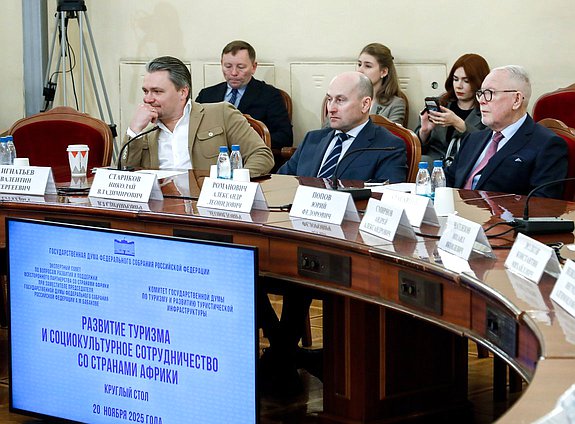 Круглый стол на тему «Развитие туризма и социокультурное сотрудничество со странами Африки»