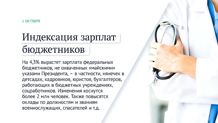 индексация зп бюджетников