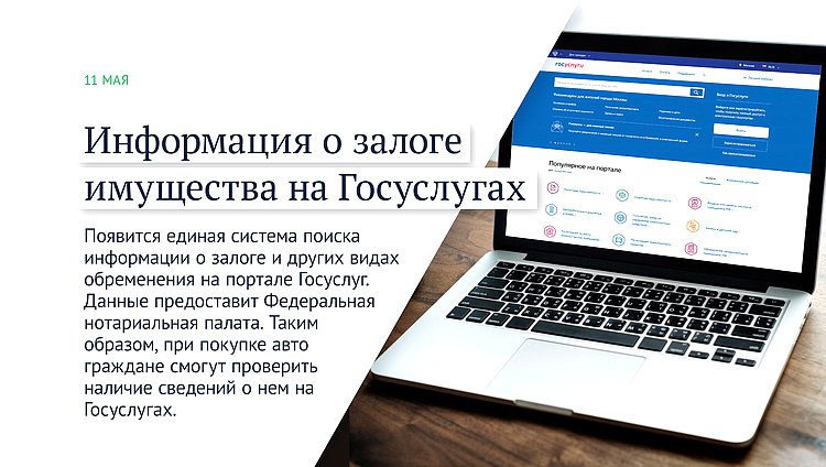 залог на госуслугах