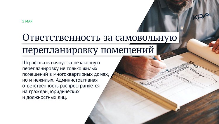 самовольная перепланировка