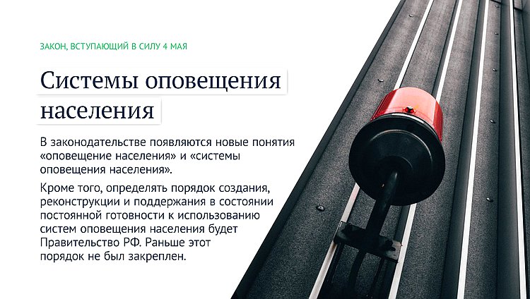законы мая