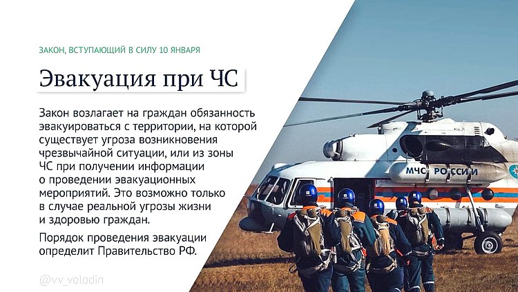 эвакуация